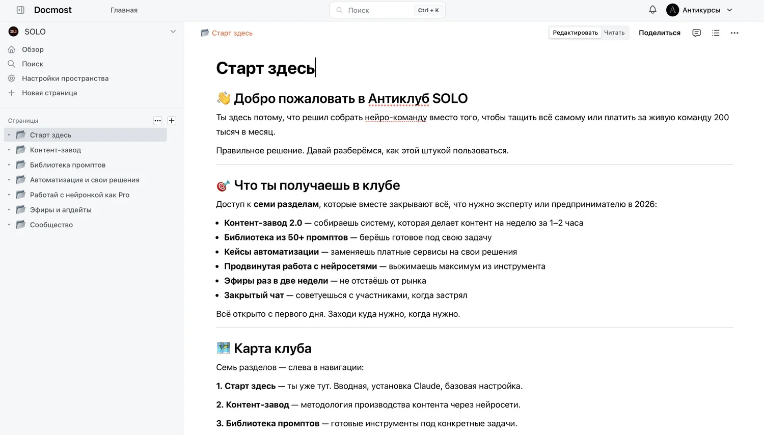 Интерфейс обучающей платформы Антиклуба SOLO