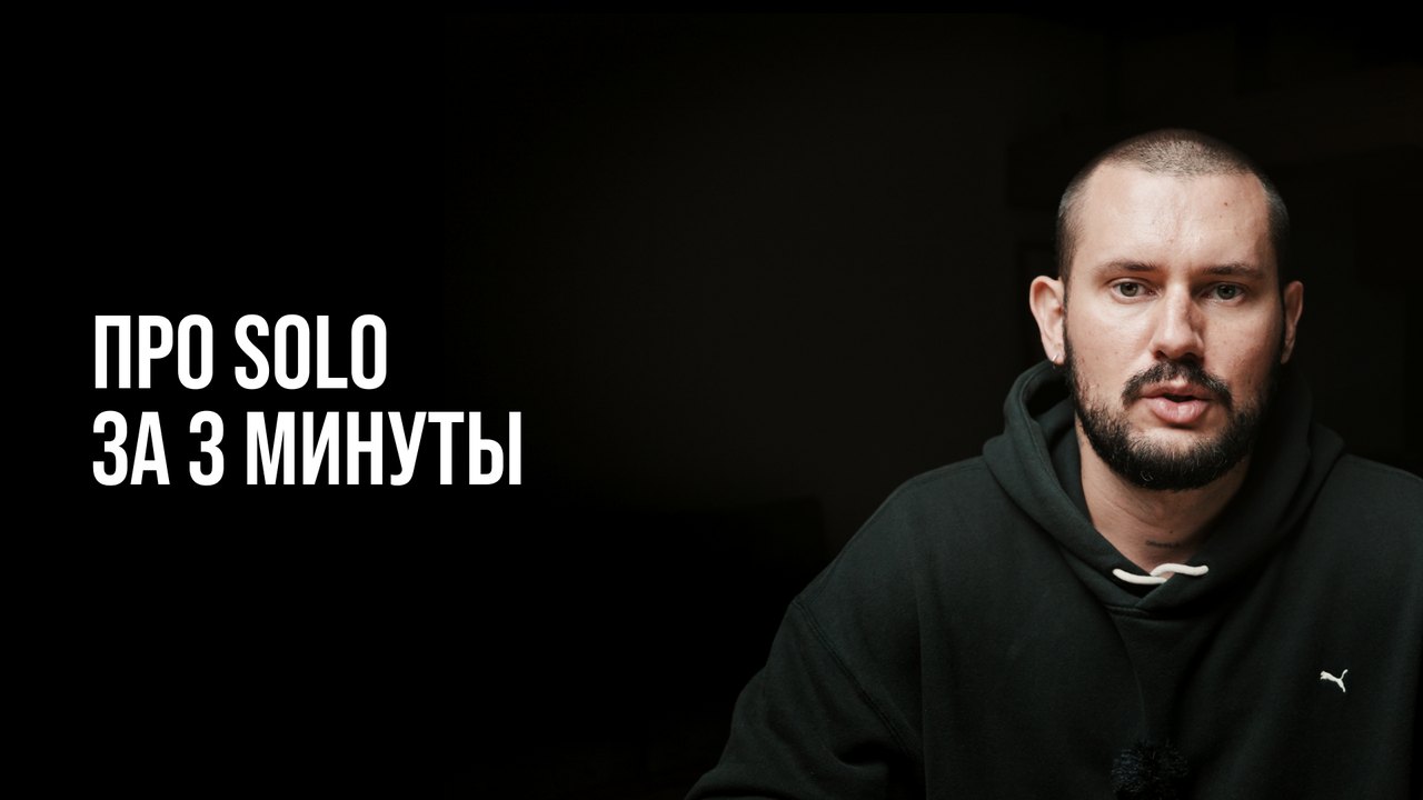 Видео про Антиклуб SOLO